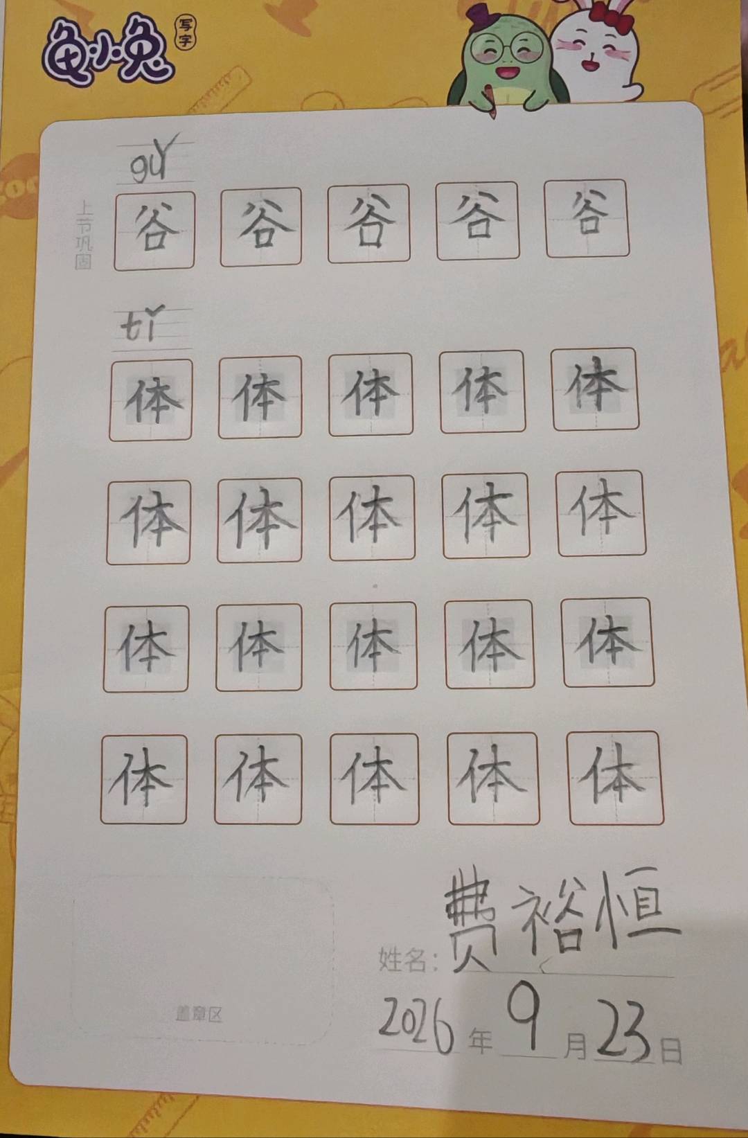 龟小兔写字优秀作品展示：恒恒/一年级/练字1天