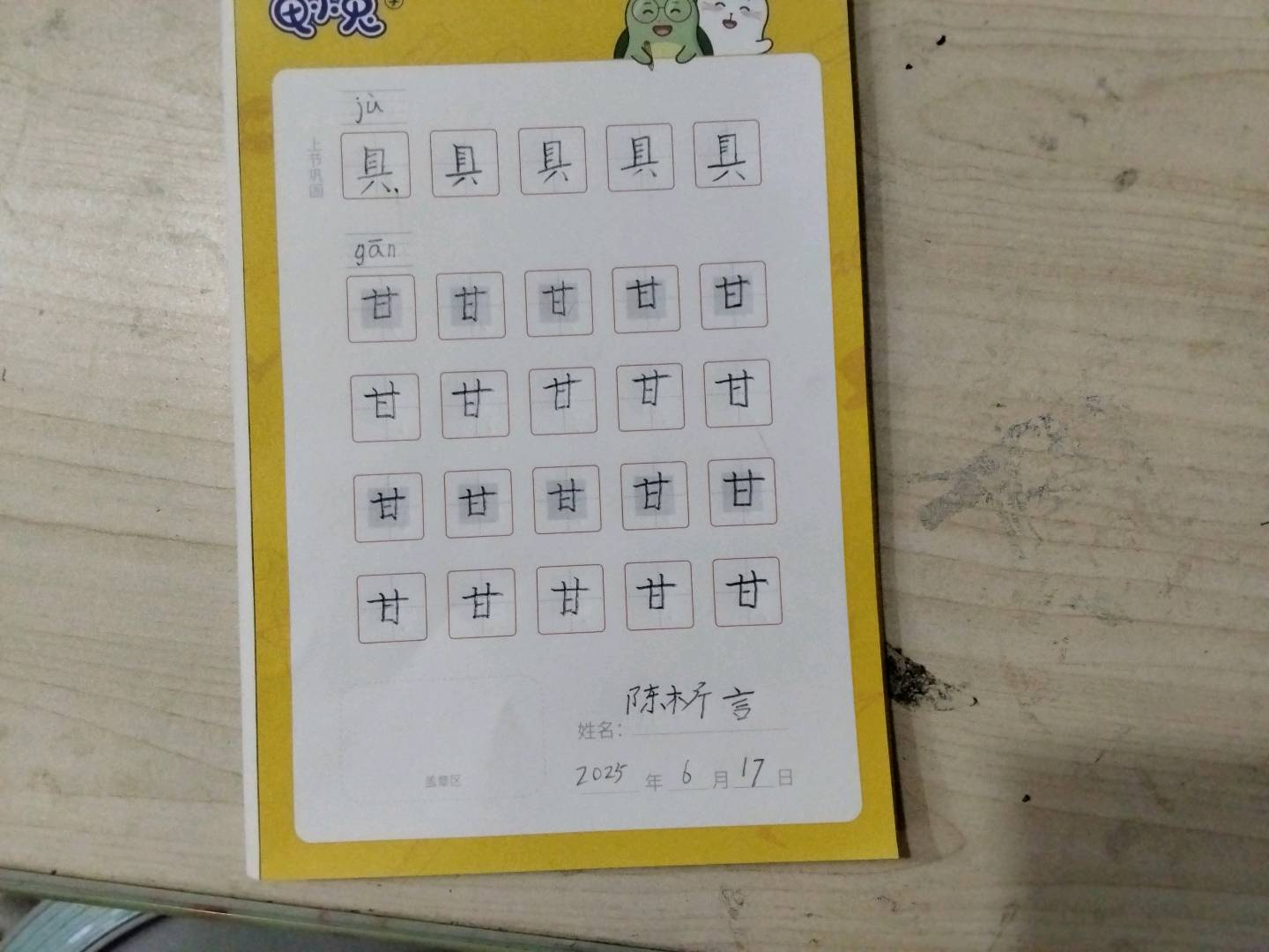龟小兔写字优秀作品展示：阳光少年/二年级/练字1天