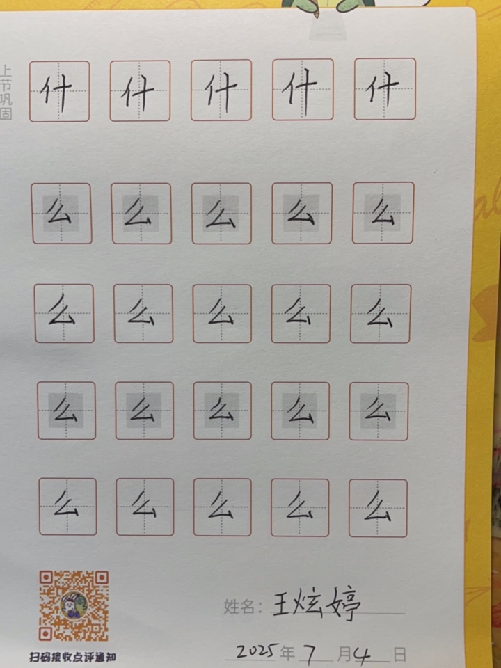 龟小兔写字优秀作品展示：王炫婷/四年级/练字1天