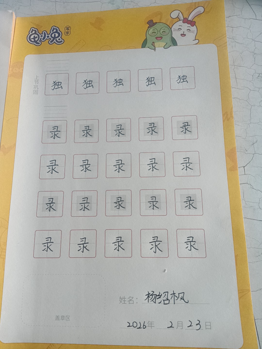 龟小兔写字优秀作品展示：魔法铅笔/三年级/练字1天