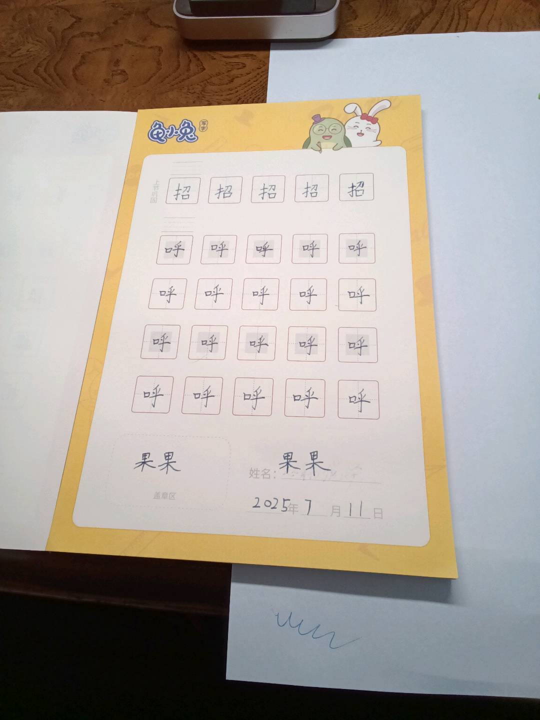 龟小兔写字优秀作品展示：果果/二年级/练字1天