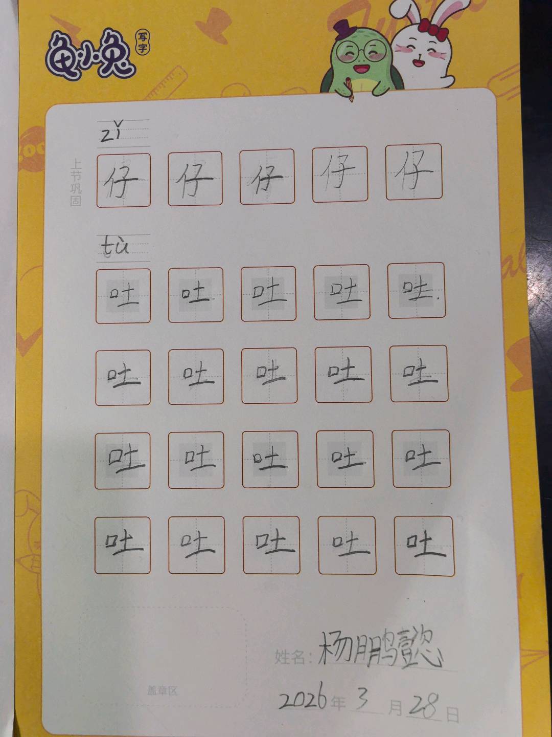 龟小兔写字优秀作品展示：鹏鹏/二年级/练字1天