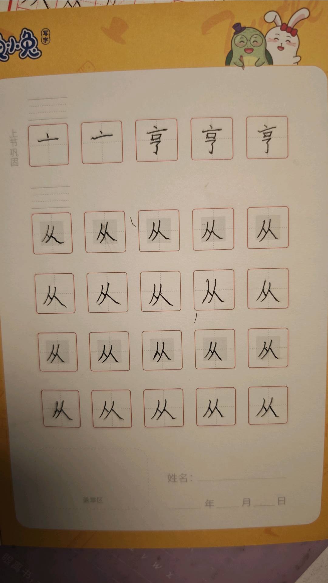 龟小兔写字优秀作品展示：哲哲/三年级/练字1天