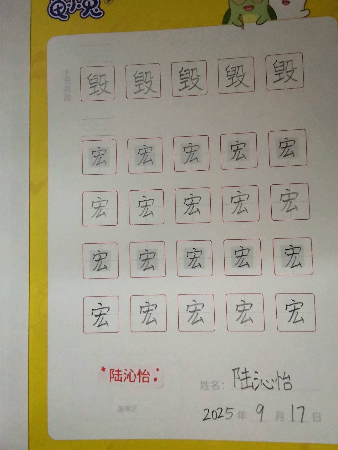 龟小兔写字优秀作品展示：陆沁怡/五年级/练字1天
