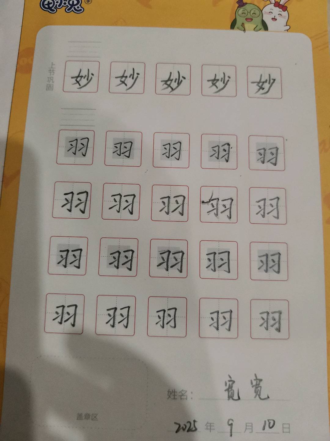 龟小兔写字优秀作品展示：宽宽/四年级/练字1天