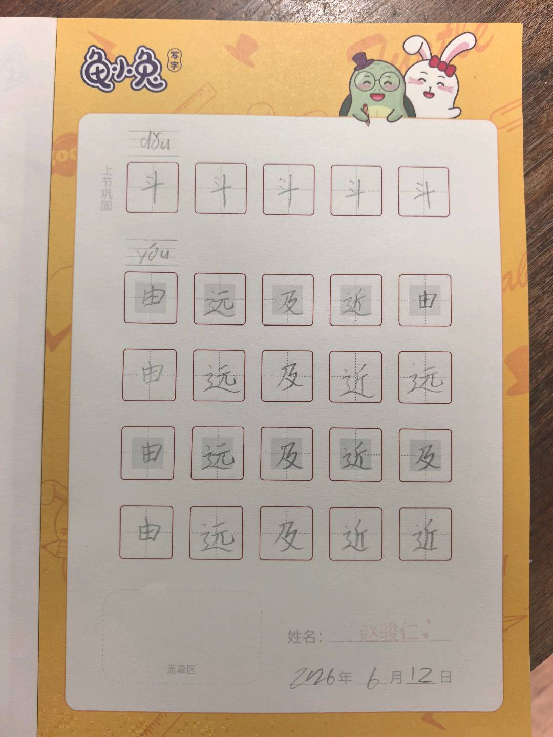龟小兔写字优秀作品展示：赵小旺/一年级/练字1天