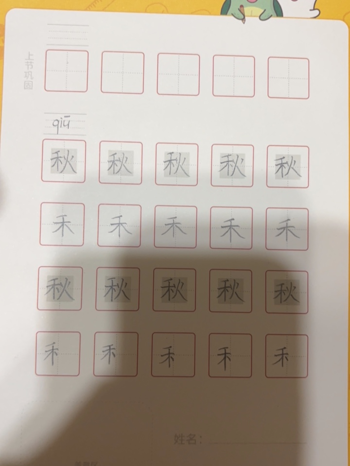 龟小兔写字优秀作品展示：小呱/二年级/练字1天