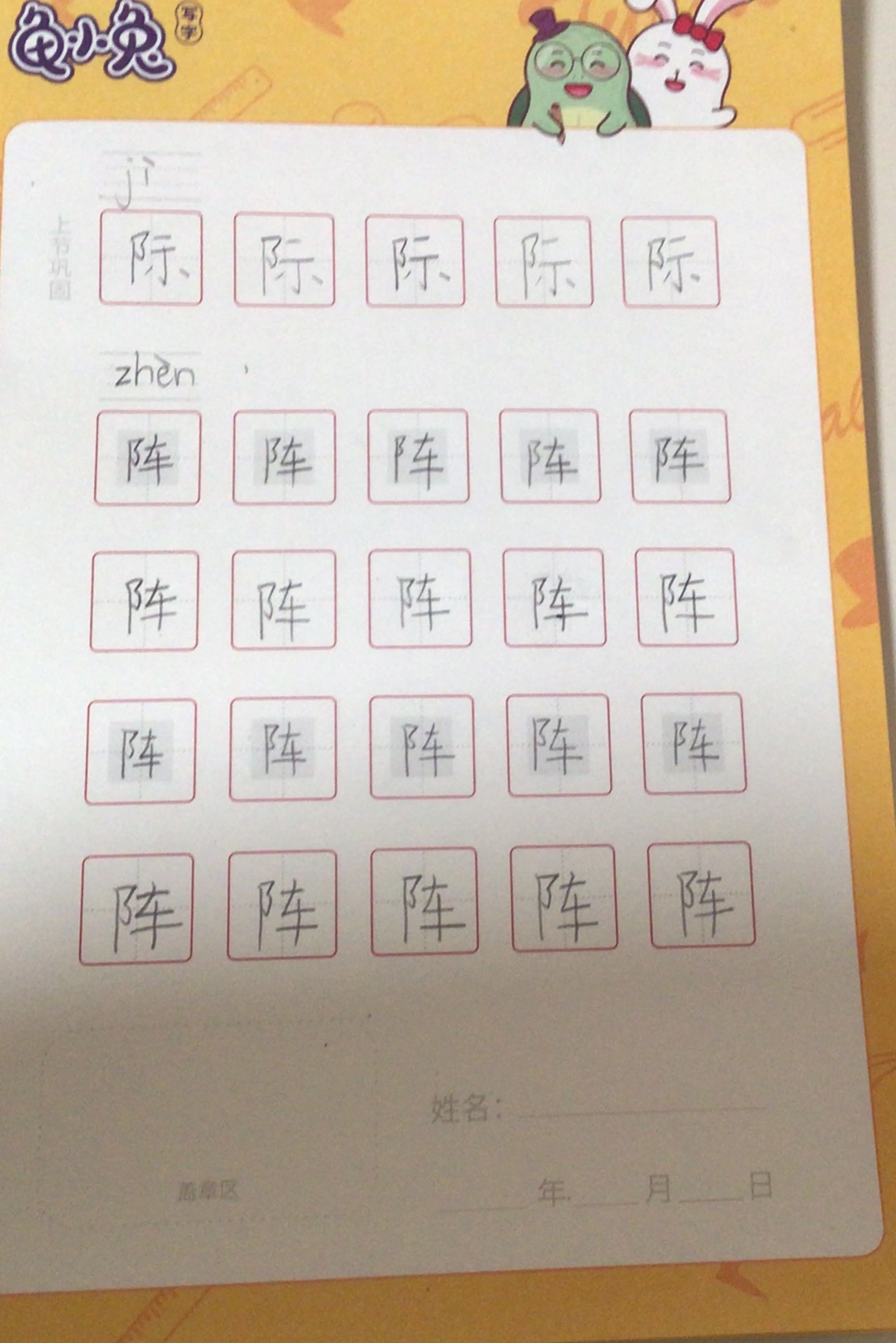 龟小兔写字优秀作品展示：王芊雅/二年级/练字1天