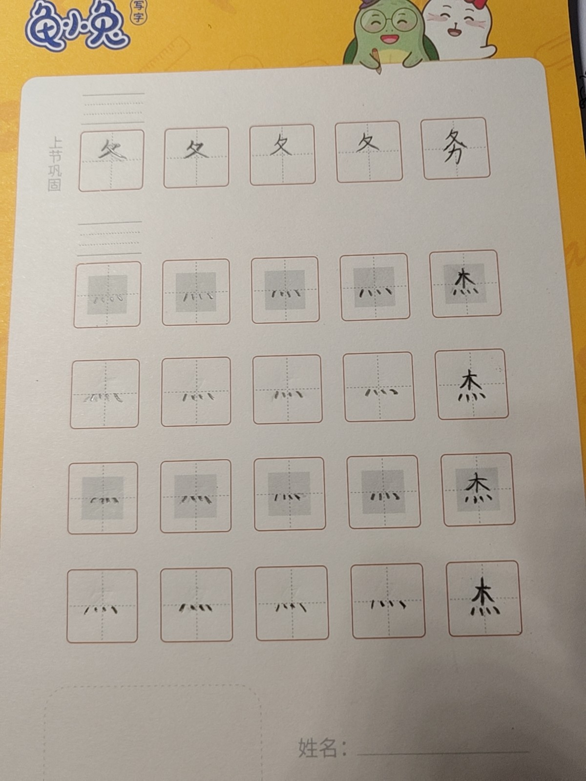 龟小兔写字优秀作品展示：刘佳恒/五年级/练字1天