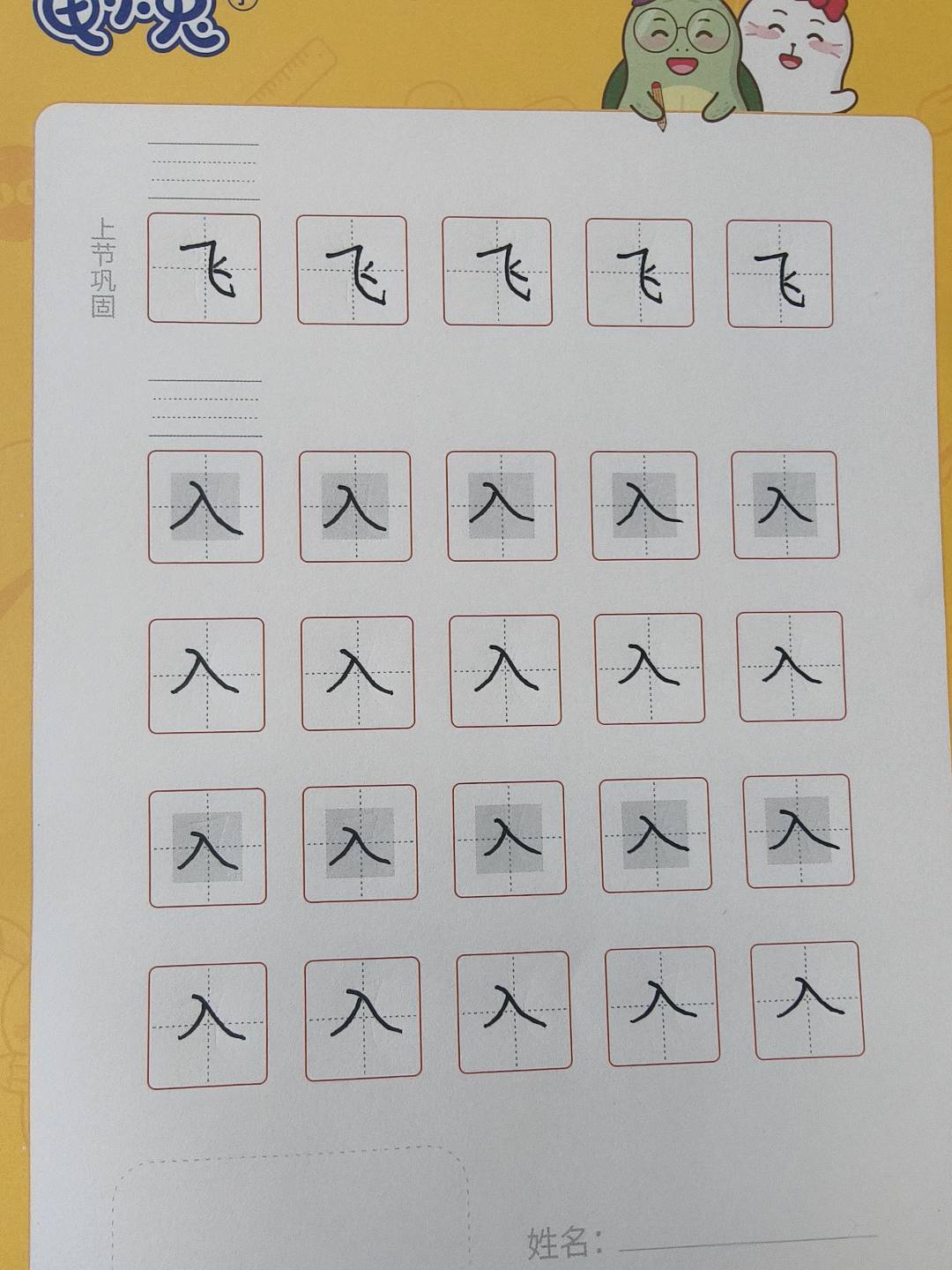 龟小兔写字优秀作品展示：李笑语/二年级/练字1天