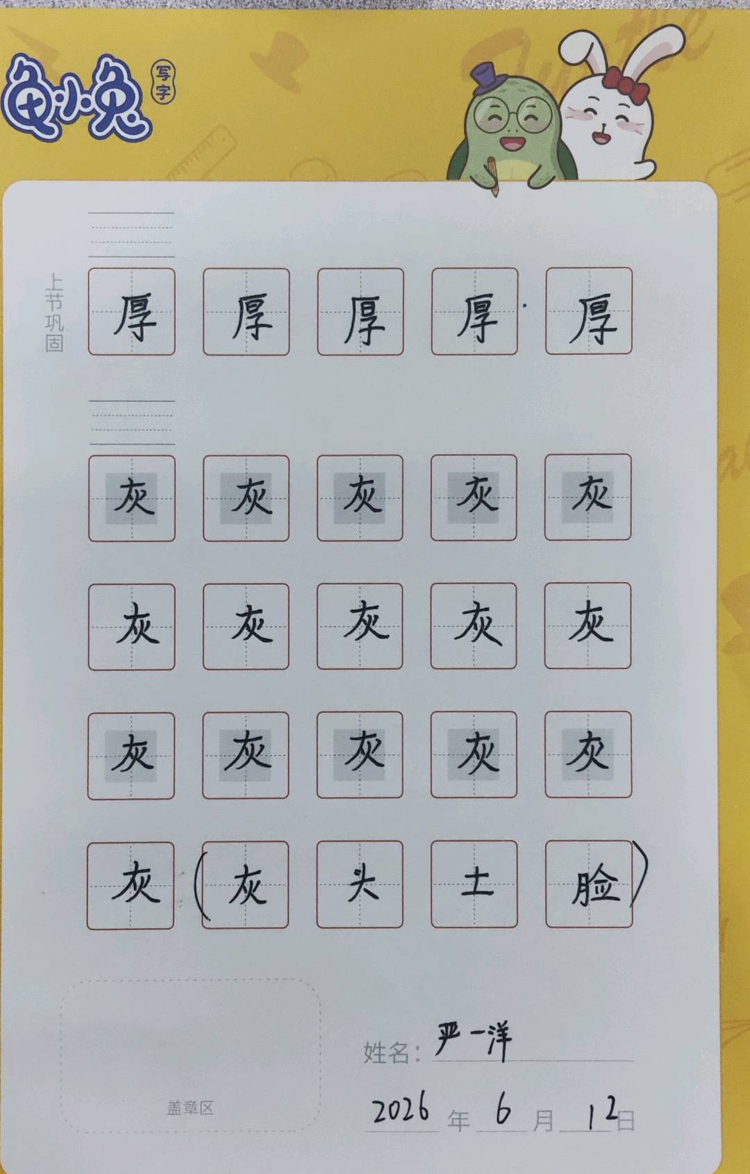 龟小兔写字优秀作品展示：一洋/三年级/练字1天