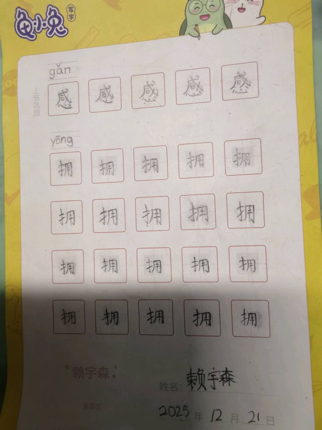 龟小兔写字优秀作品展示：泽塔奥特曼/一年级/练字1天