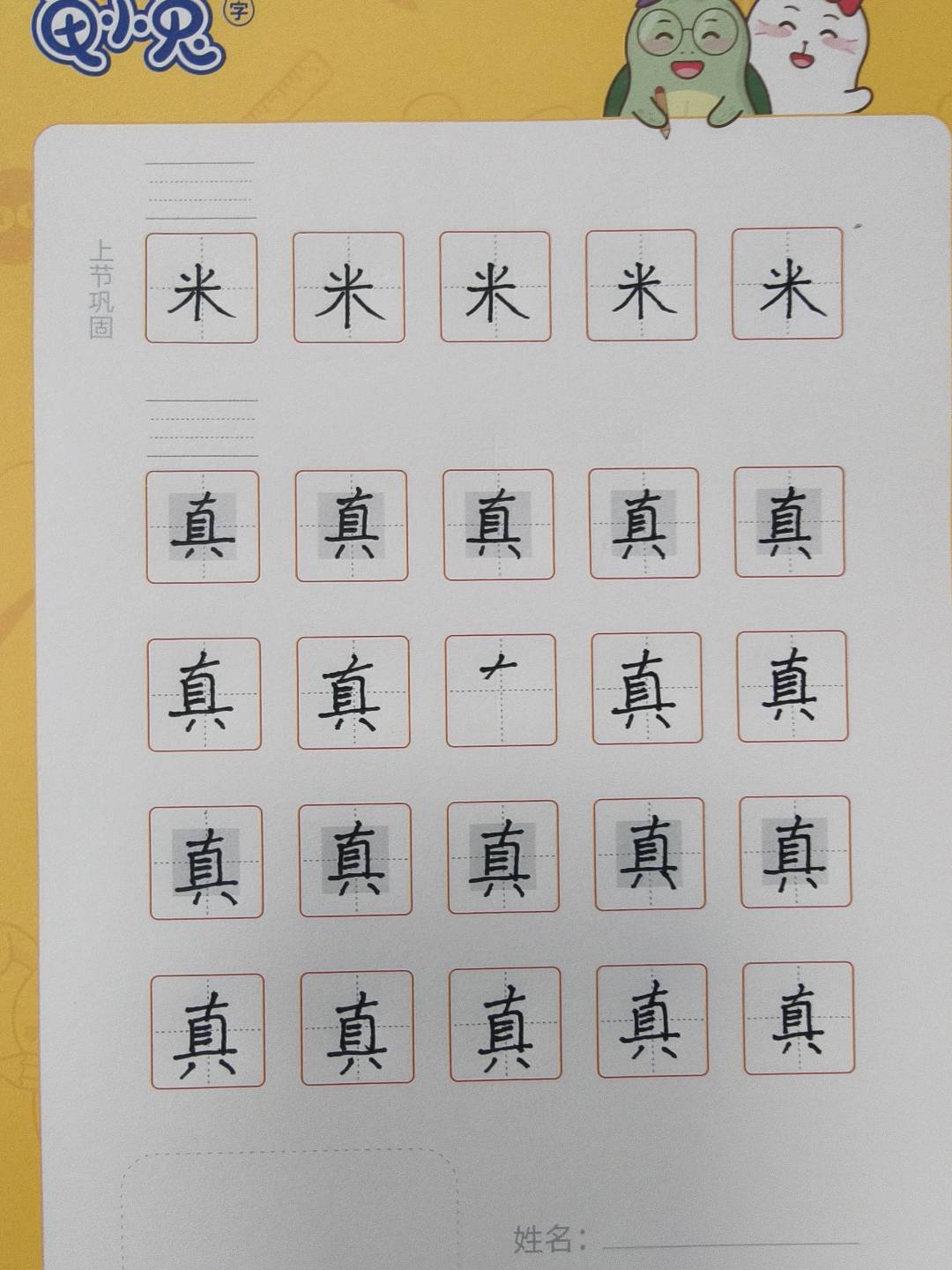 龟小兔写字优秀作品展示：李笑语/六年级及以上/练字1天