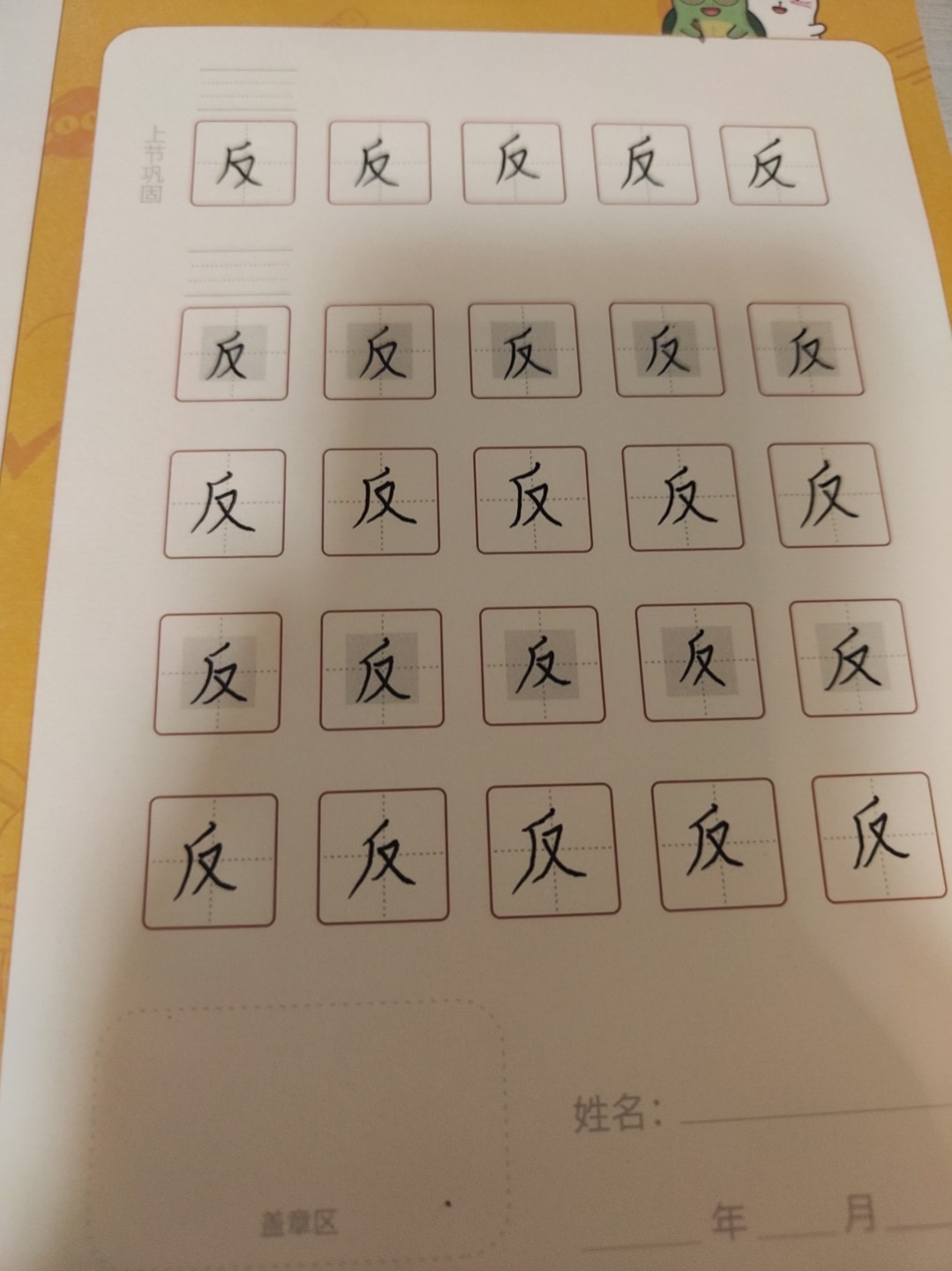 龟小兔写字优秀作品展示：牛牛/五年级/练字1天