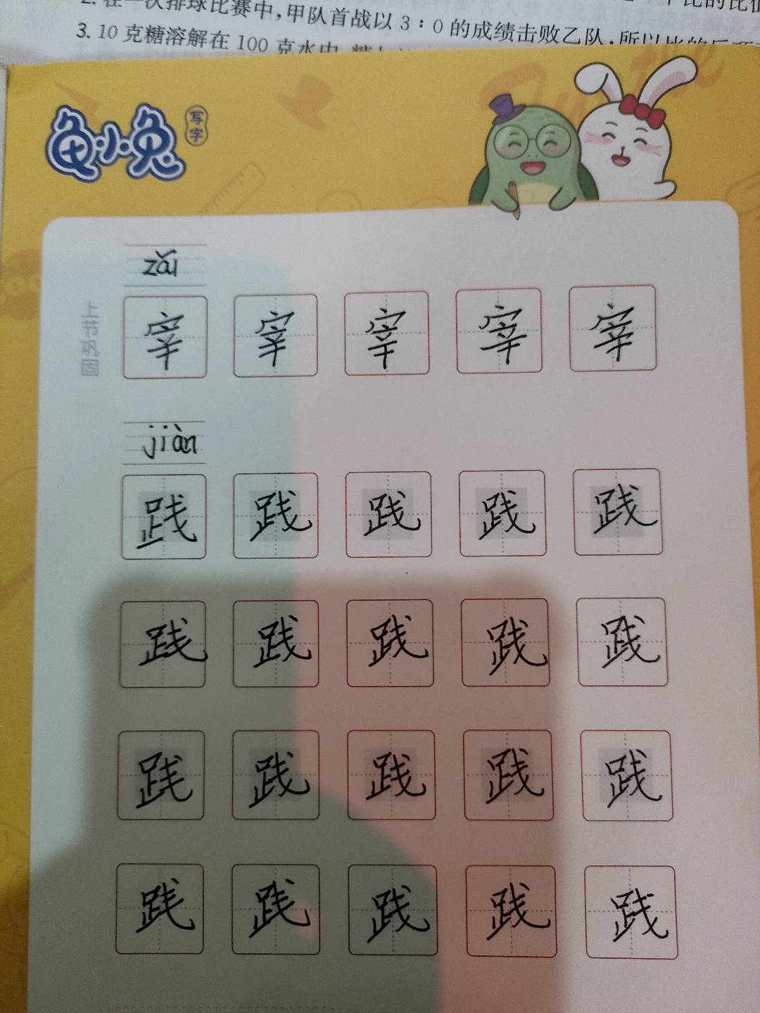 龟小兔写字优秀作品展示：皮球/六年级及以上/练字1天