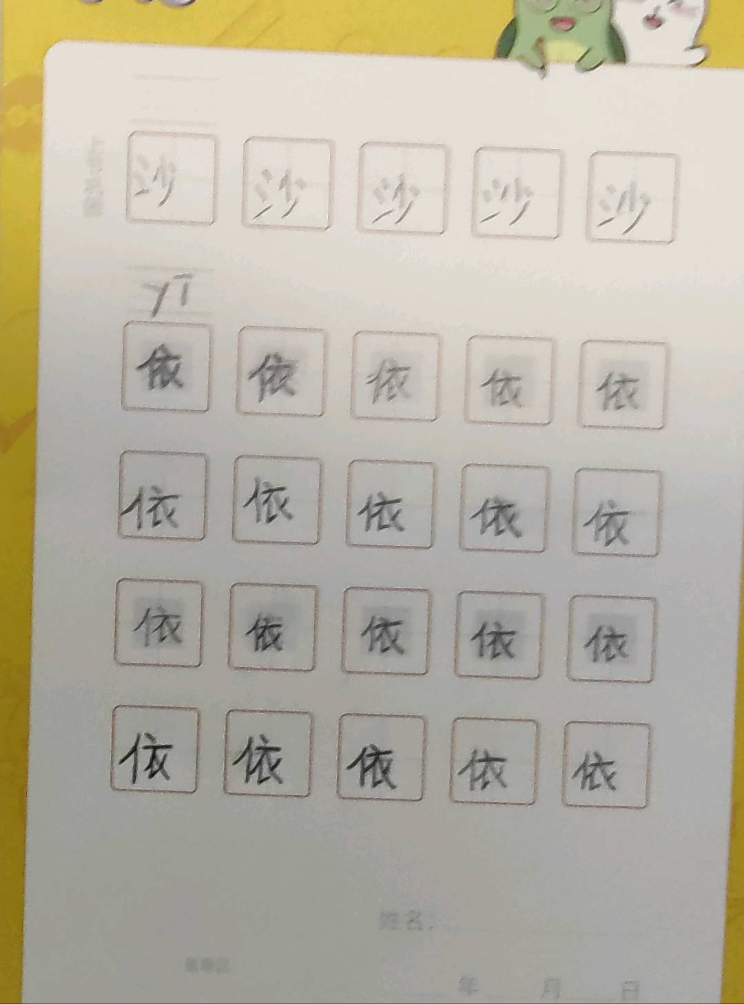 龟小兔写字优秀作品展示：马雪/二年级/练字1天