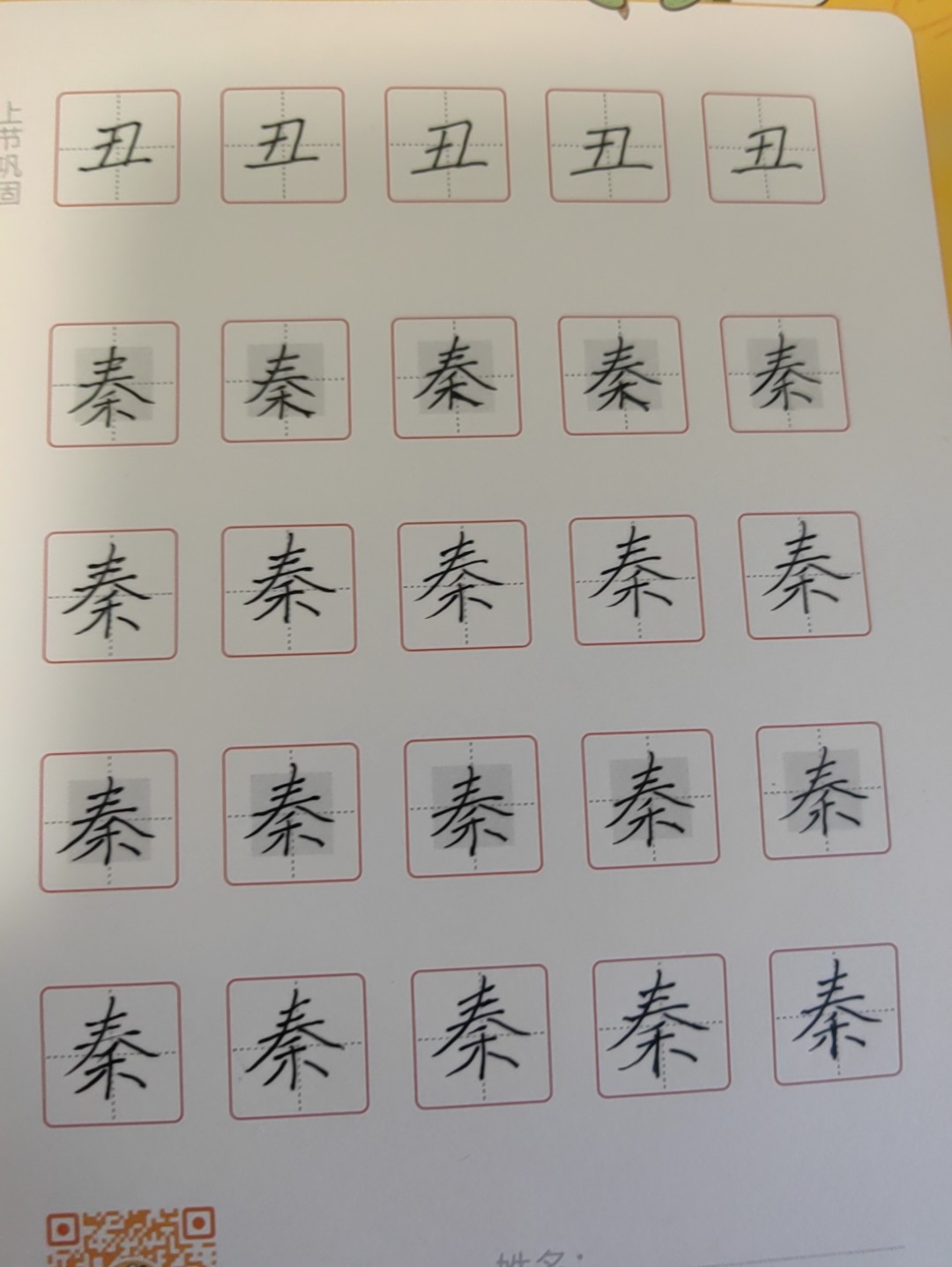 龟小兔写字优秀作品展示：安迪/三年级/练字1天