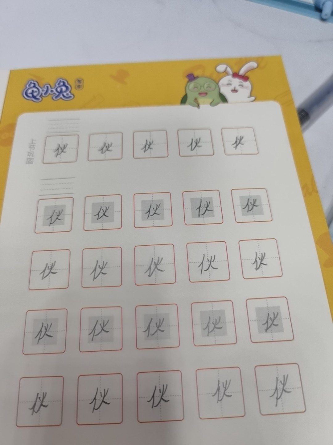 龟小兔写字优秀作品展示：刘哲希/一年级/练字1天