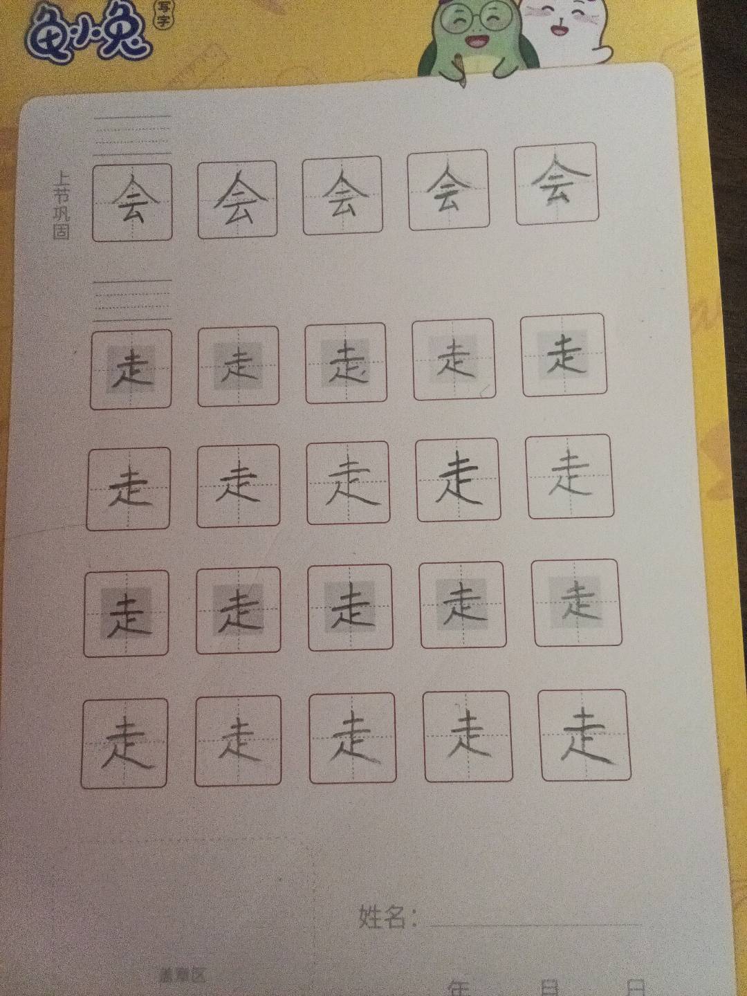 龟小兔写字优秀作品展示：哈哈/一年级/练字1天