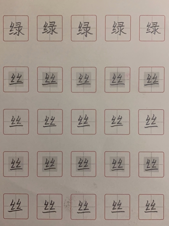 龟小兔写字优秀作品展示：刘柳/三年级/练字1天