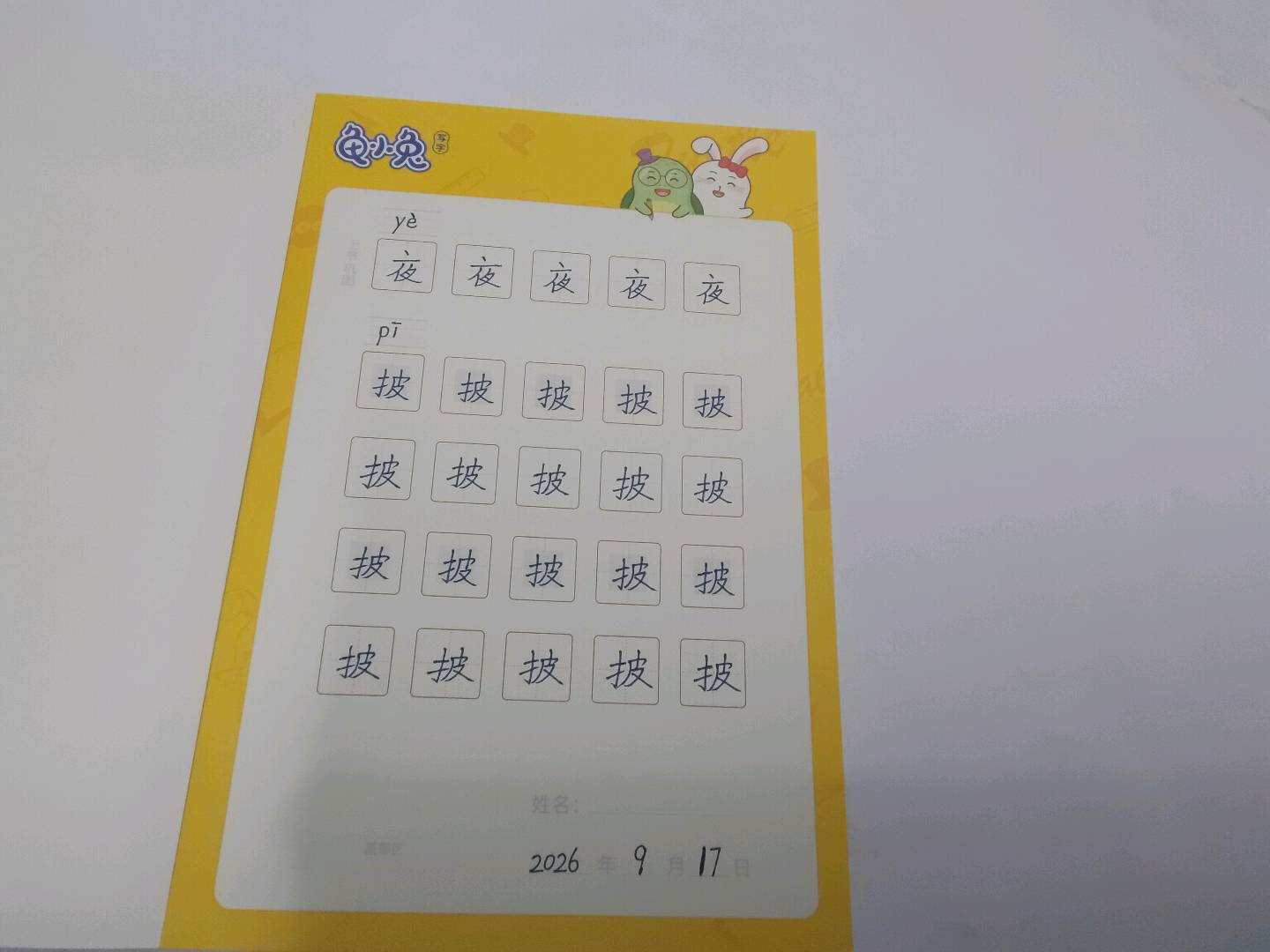 龟小兔写字优秀作品展示：布丁，蔓蔓/六年级及以上/练字1天