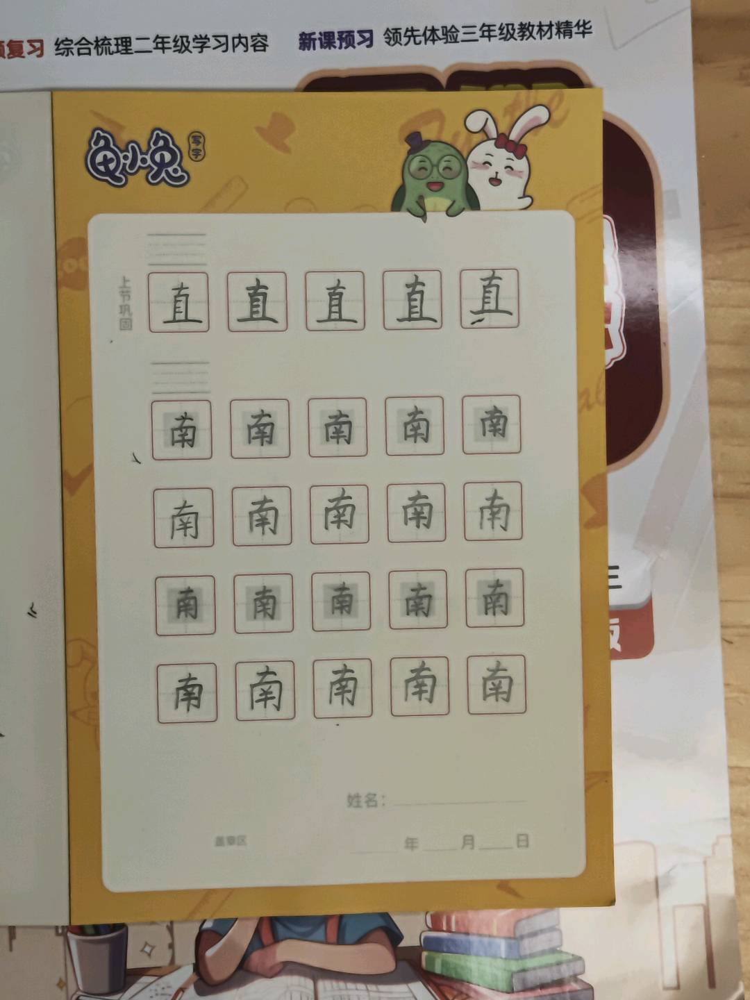 龟小兔写字优秀作品展示：熙熙/二年级/练字1天