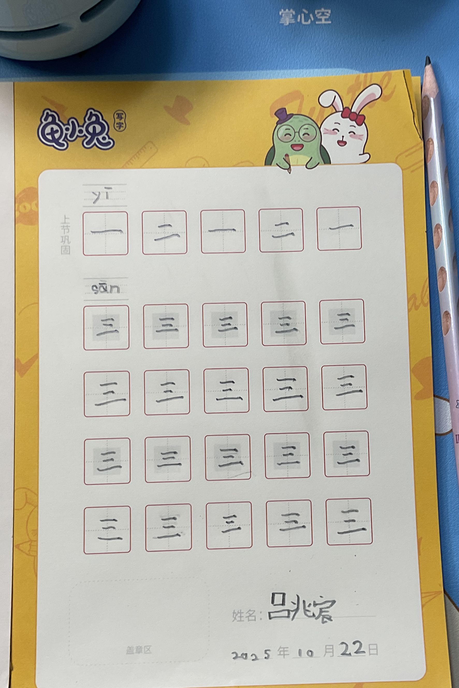 龟小兔写字优秀作品展示：吕兆宸/一年级/练字1天