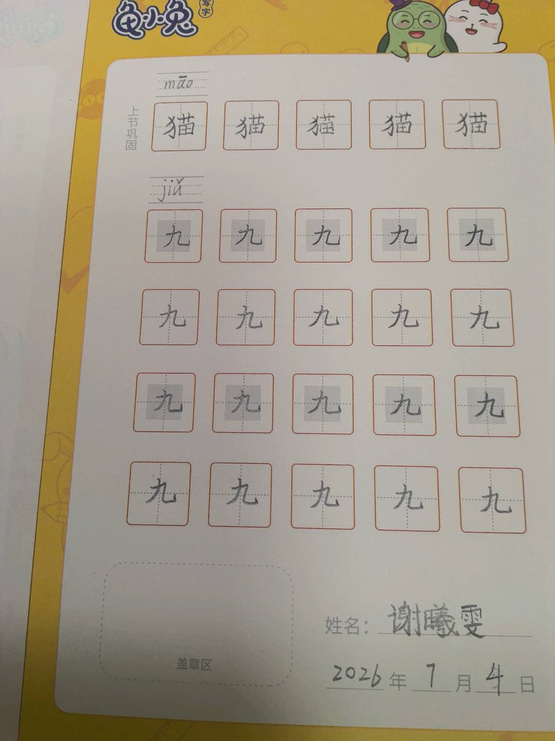 龟小兔写字优秀作品展示：曦雯/四年级/练字1天