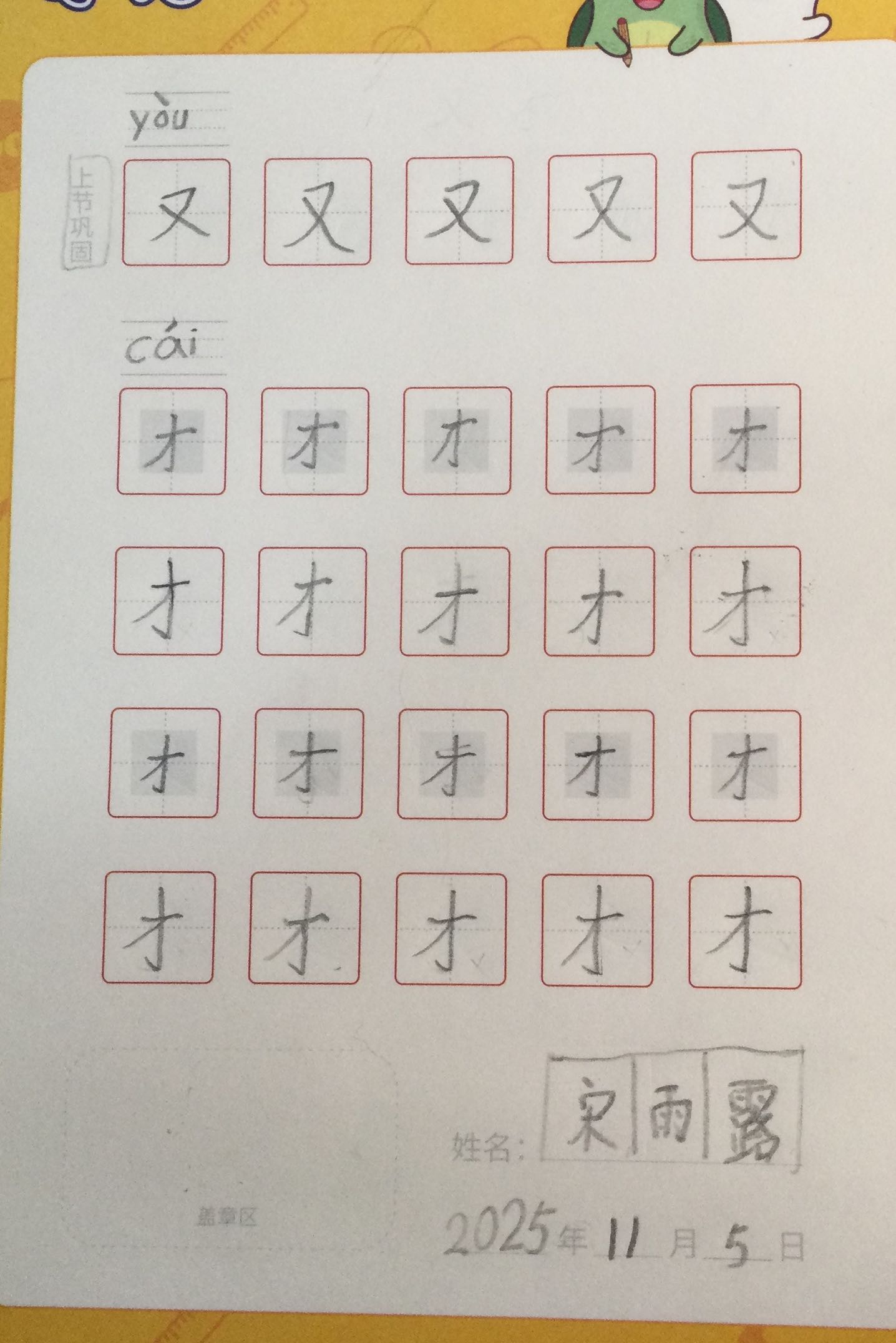 龟小兔写字优秀作品展示：小蜜蜂/一年级/练字1天
