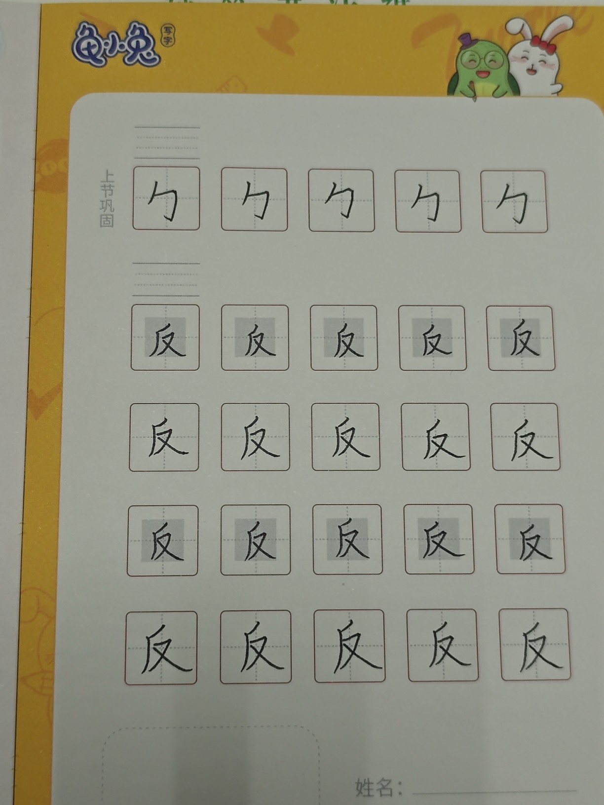 龟小兔写字优秀作品展示：章一一/三年级/练字1天