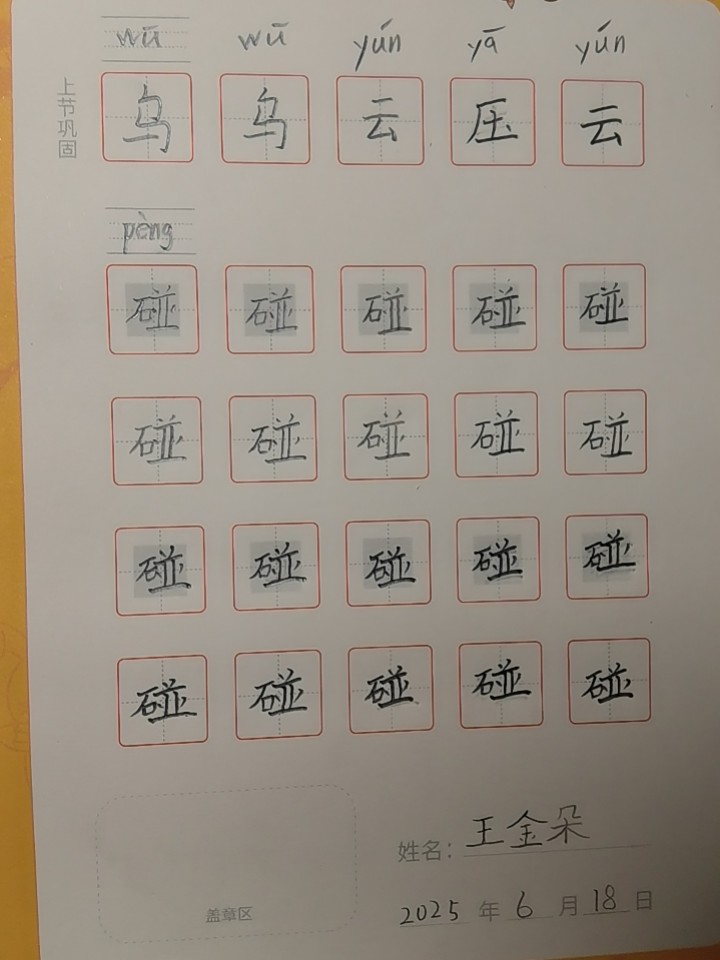 龟小兔写字优秀作品展示：灿灿朵朵/二年级/练字1天