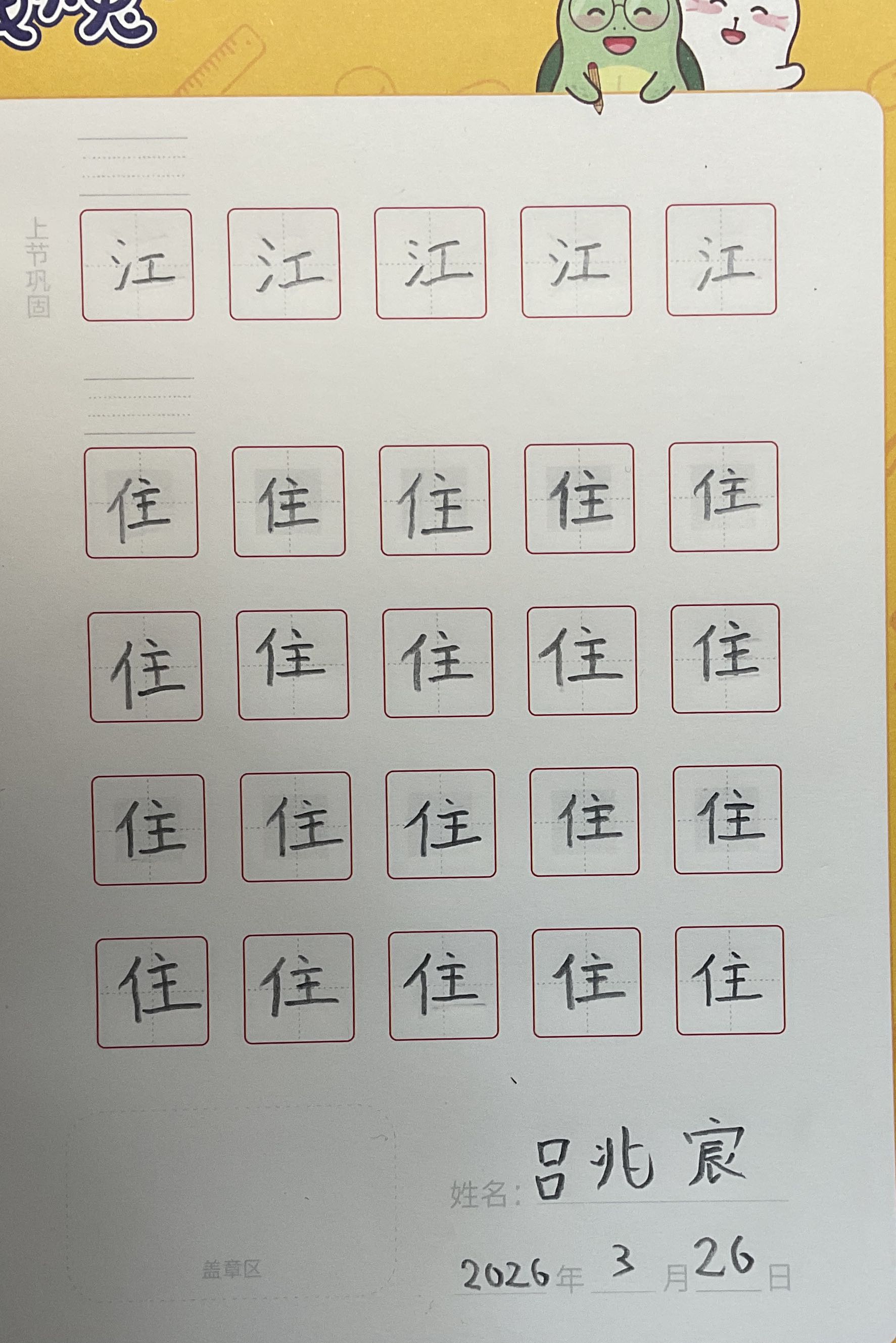 龟小兔写字优秀作品展示：吕兆宸/一年级/练字1天