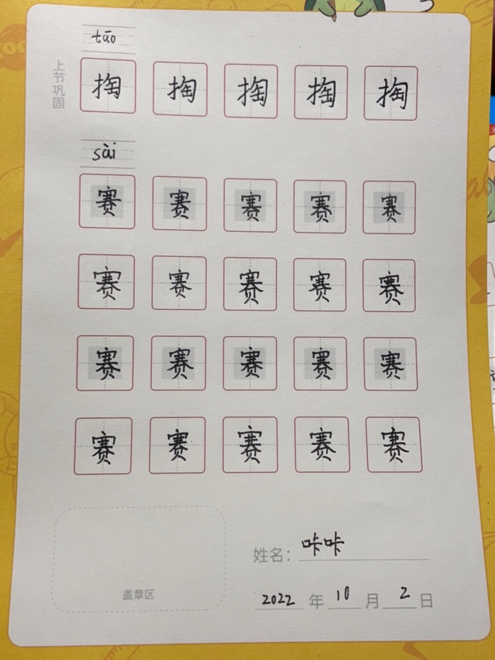 龟小兔写字优秀作品展示：章洺瑞/三年级/练字1天