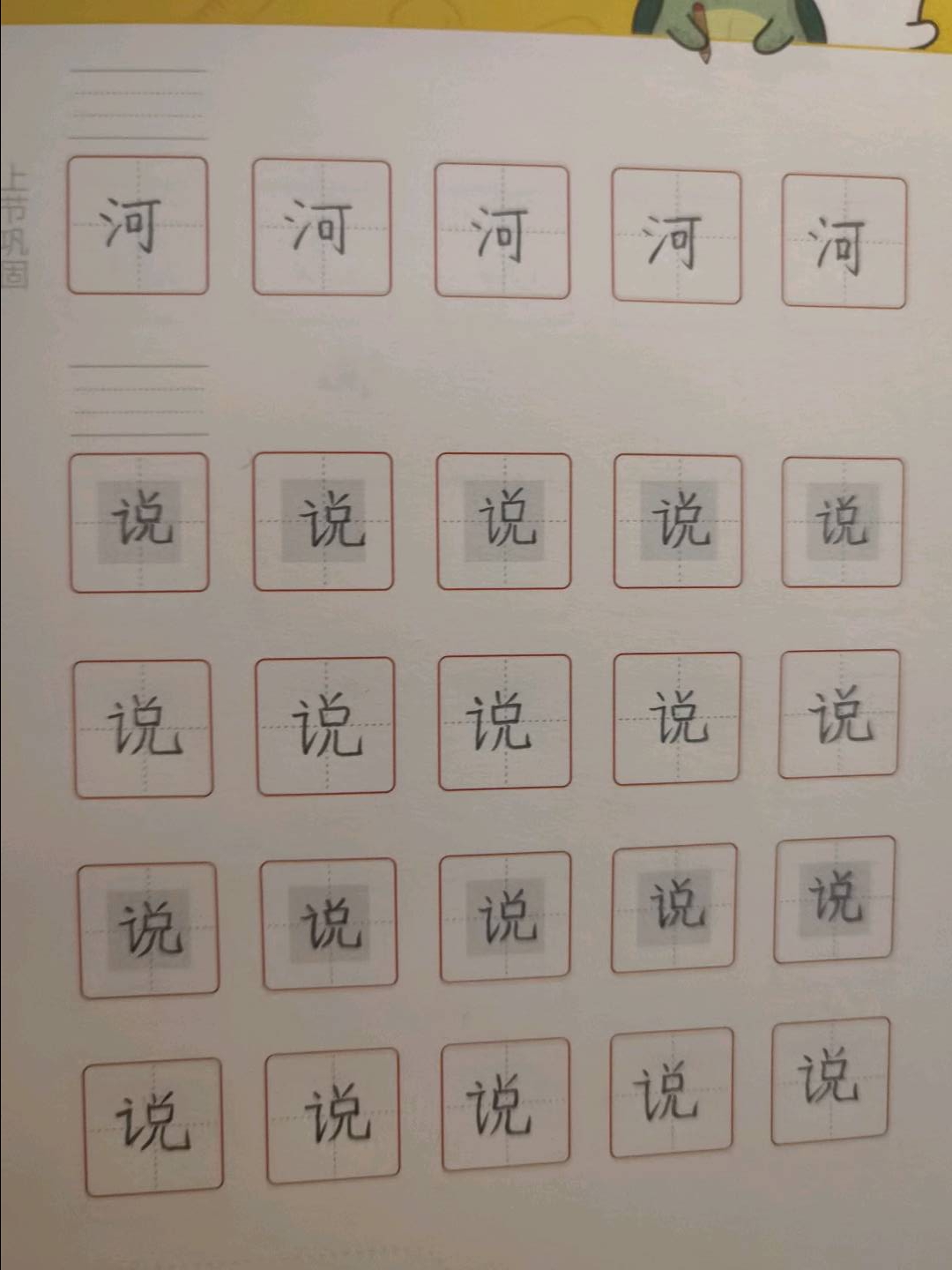 龟小兔写字优秀作品展示：翟欣晨/一年级/练字1天