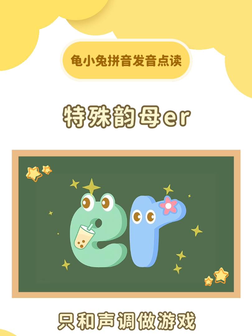 特殊韵母er