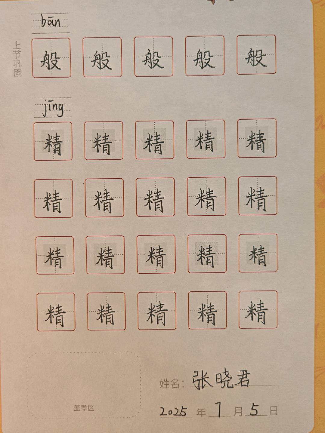 龟小兔写字优秀作品展示：张晓君/二年级/练字1天