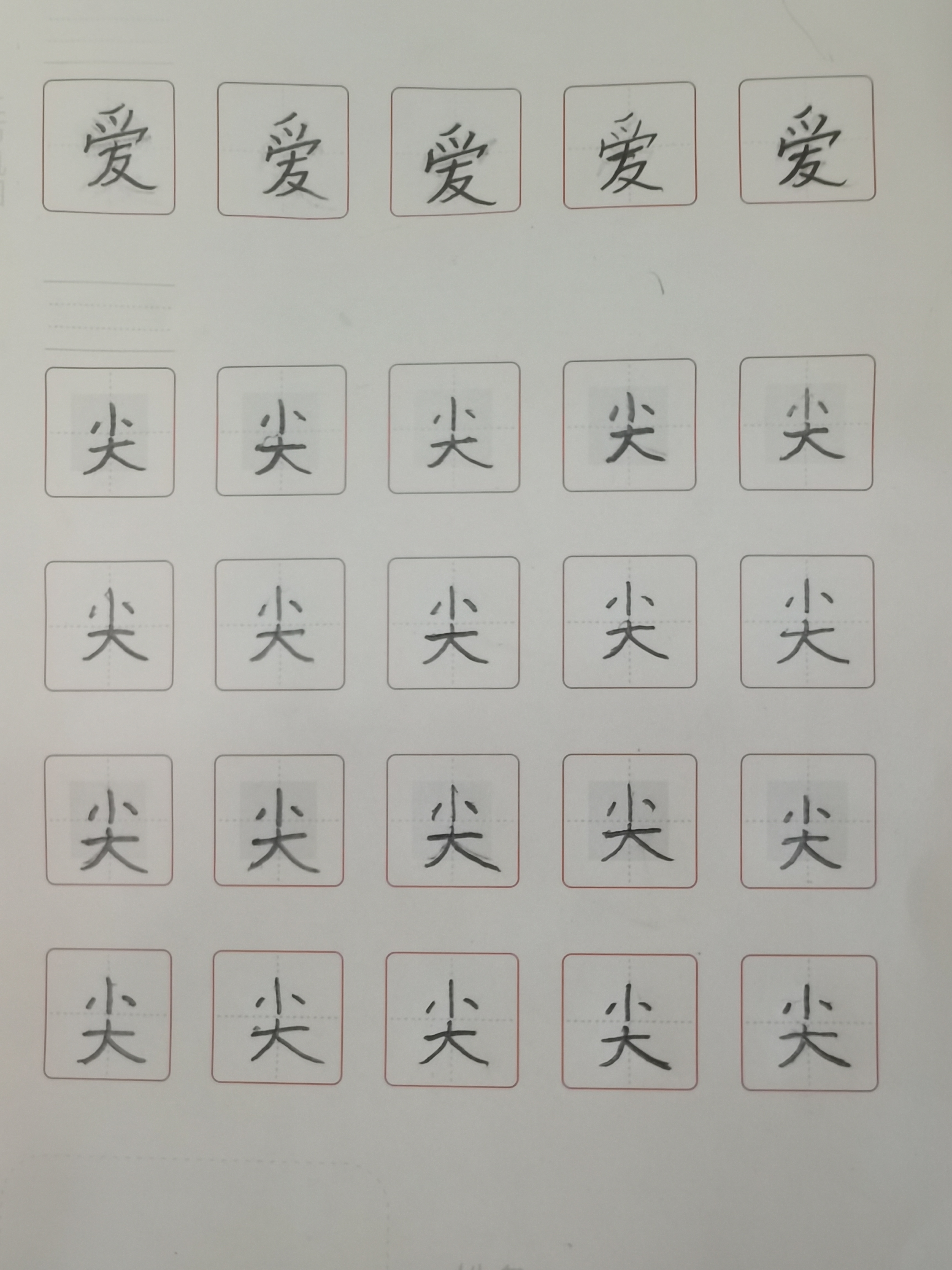 龟小兔写字优秀作品展示：逸钦/二年级/练字1天