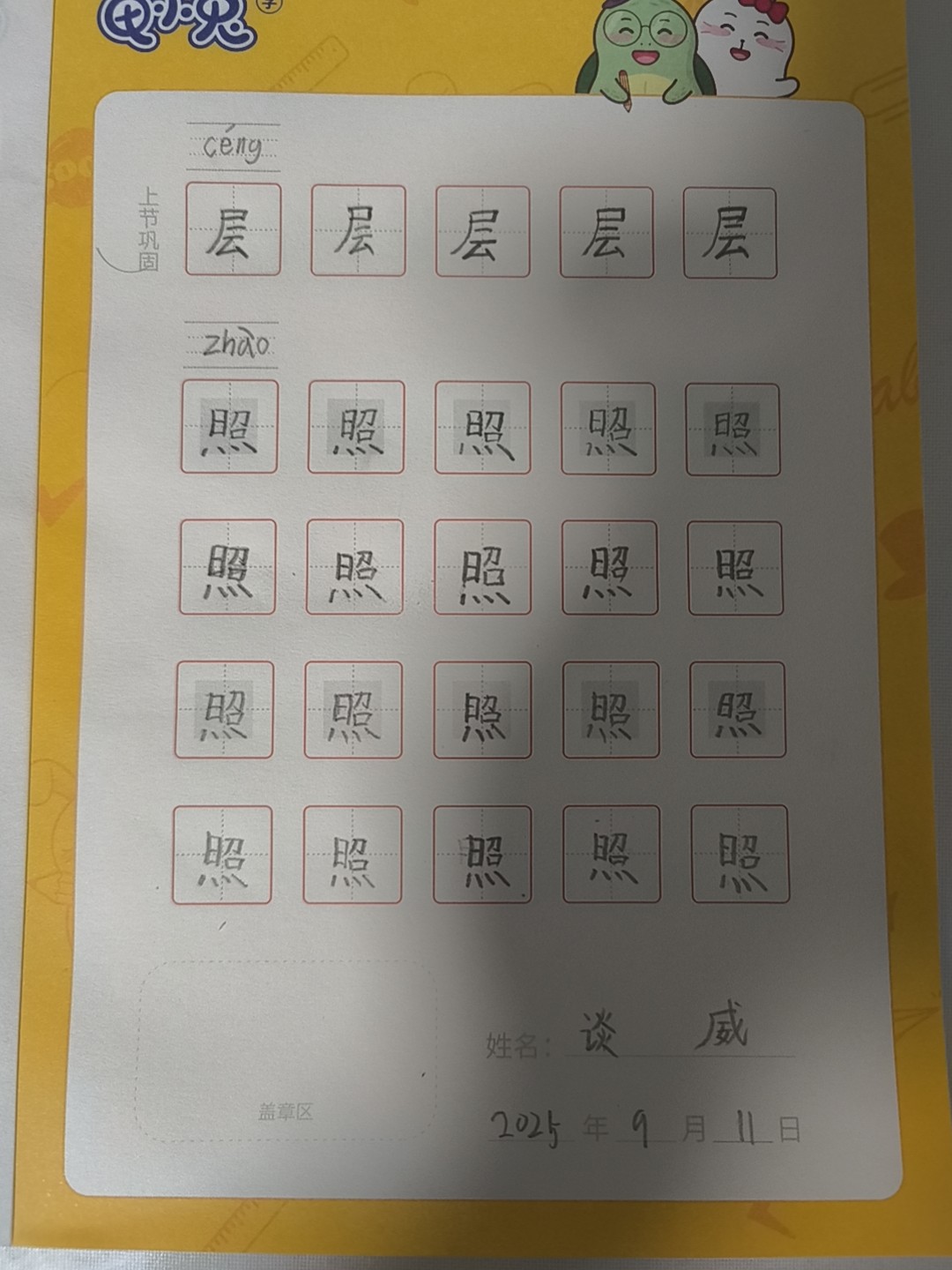 龟小兔写字优秀作品展示：谈威/一年级/练字1天
