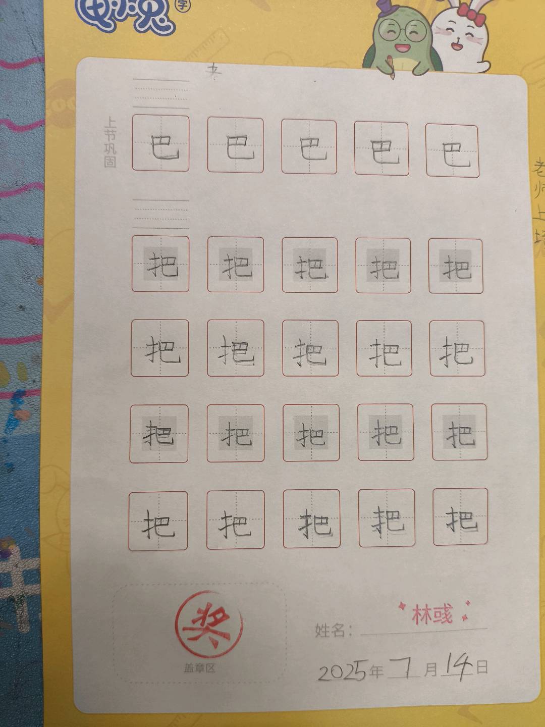 龟小兔写字优秀作品展示：林彧/一年级/练字1天