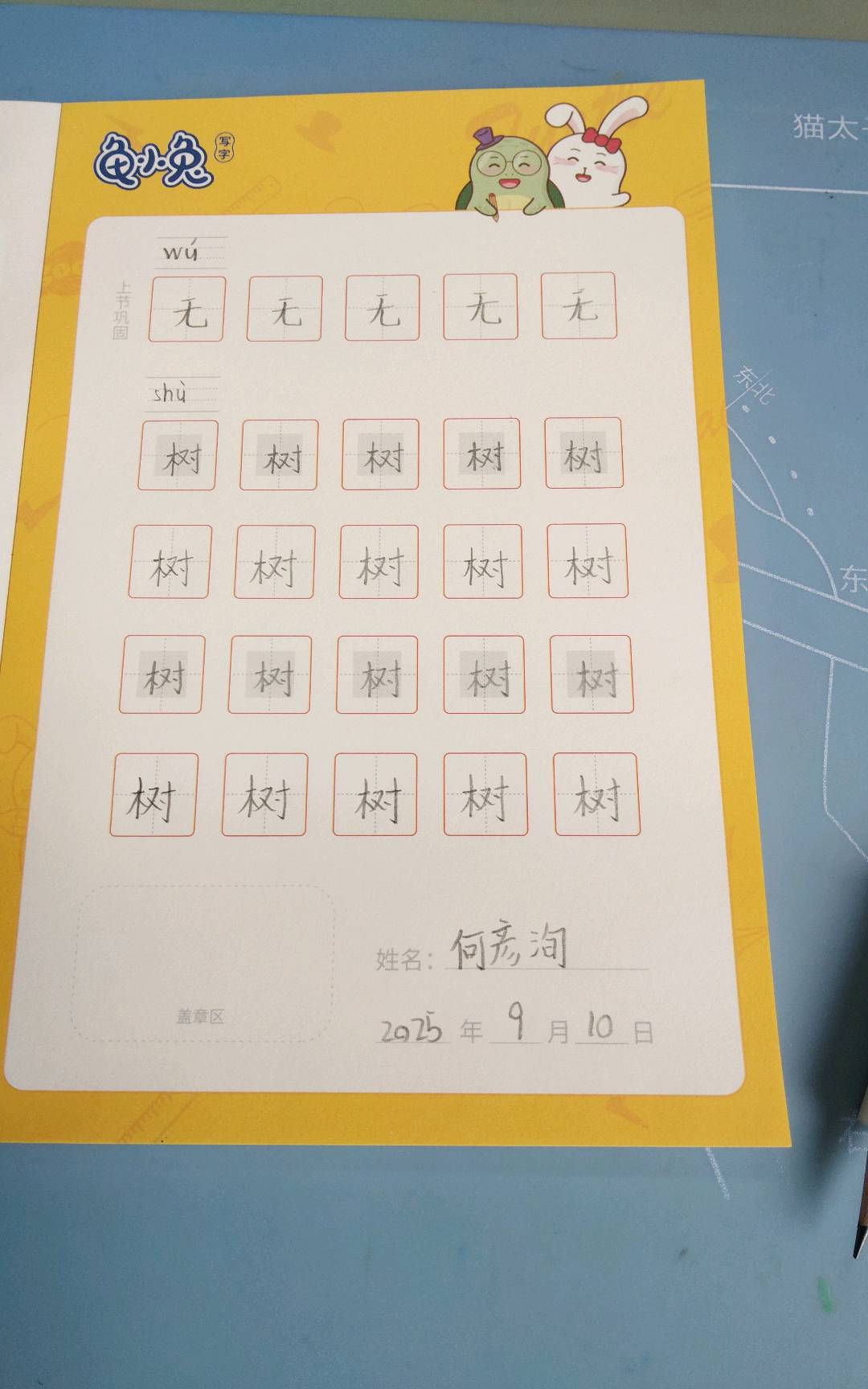 龟小兔写字优秀作品展示：冉冉/一年级/练字1天
