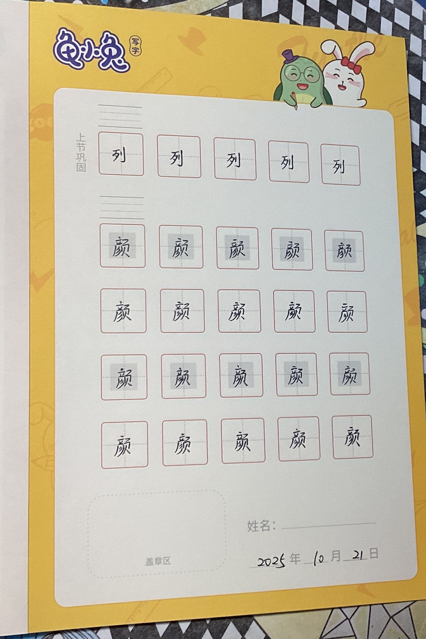 龟小兔写字优秀作品展示：谢羿辰/四年级/练字1天