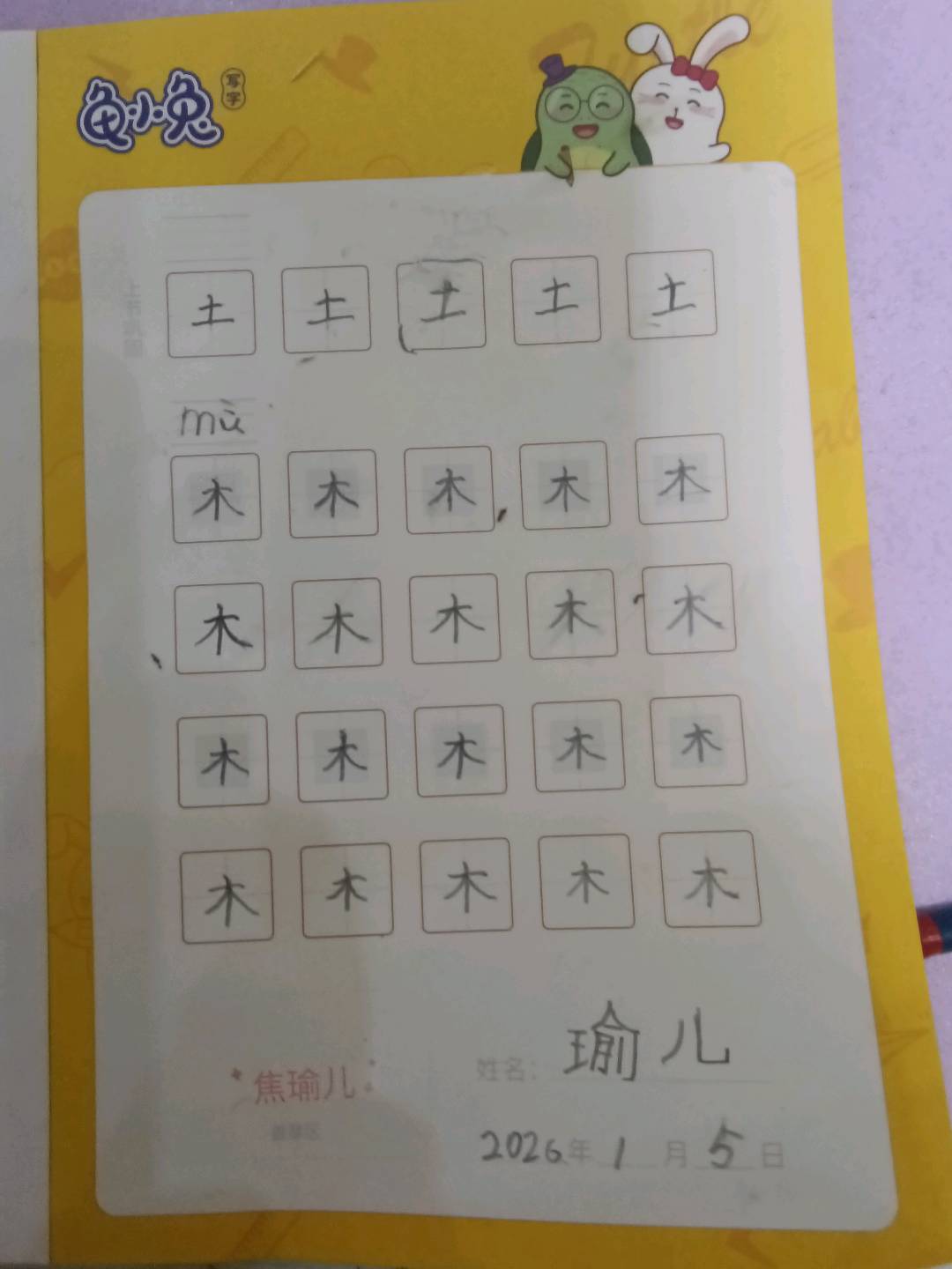 龟小兔写字优秀作品展示：瑜儿/幼儿园大班/练字1天