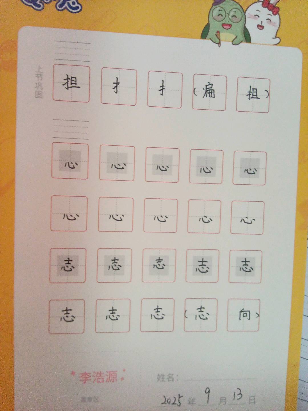 龟小兔写字优秀作品展示：李浩源/幼儿园大班/练字1天