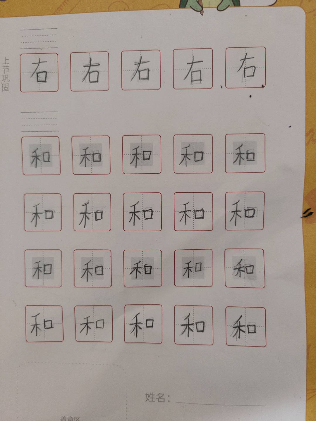 龟小兔写字优秀作品展示：邓睿哲/一年级/练字1天