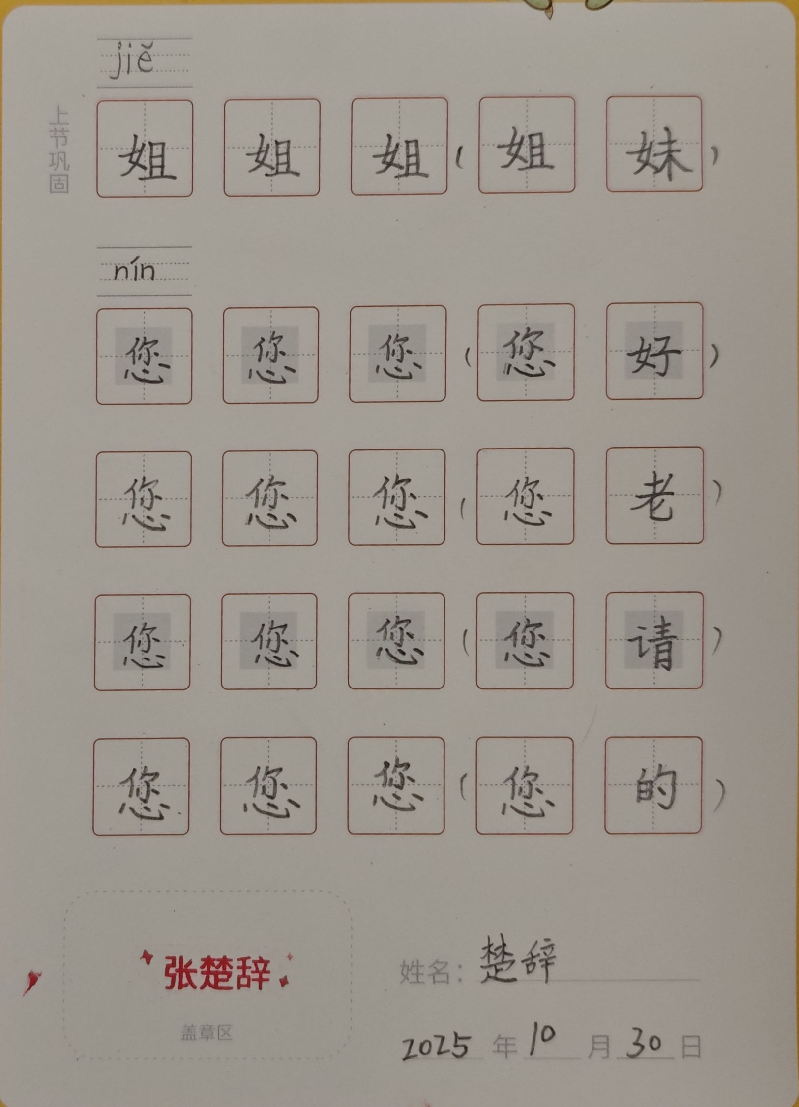 龟小兔写字优秀作品展示：楚辞/二年级/练字1天