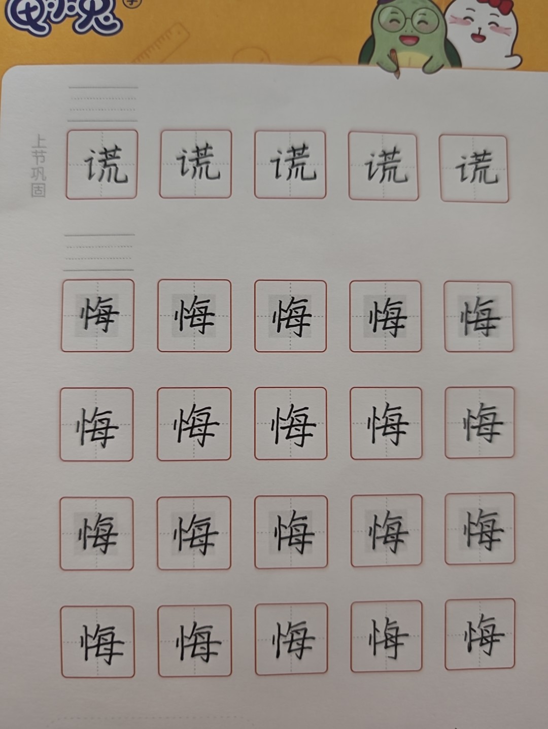龟小兔写字优秀作品展示：10连出金吗？/五年级/练字1天