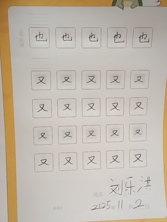 龟小兔写字优秀作品展示：🎀櫻小貓🎀/幼儿园大班/练字1天