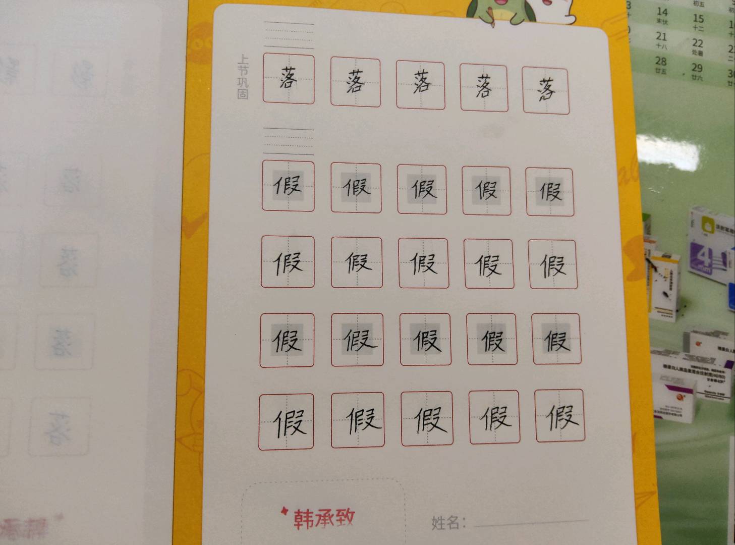 龟小兔写字优秀作品展示：韩承致/三年级/练字1天