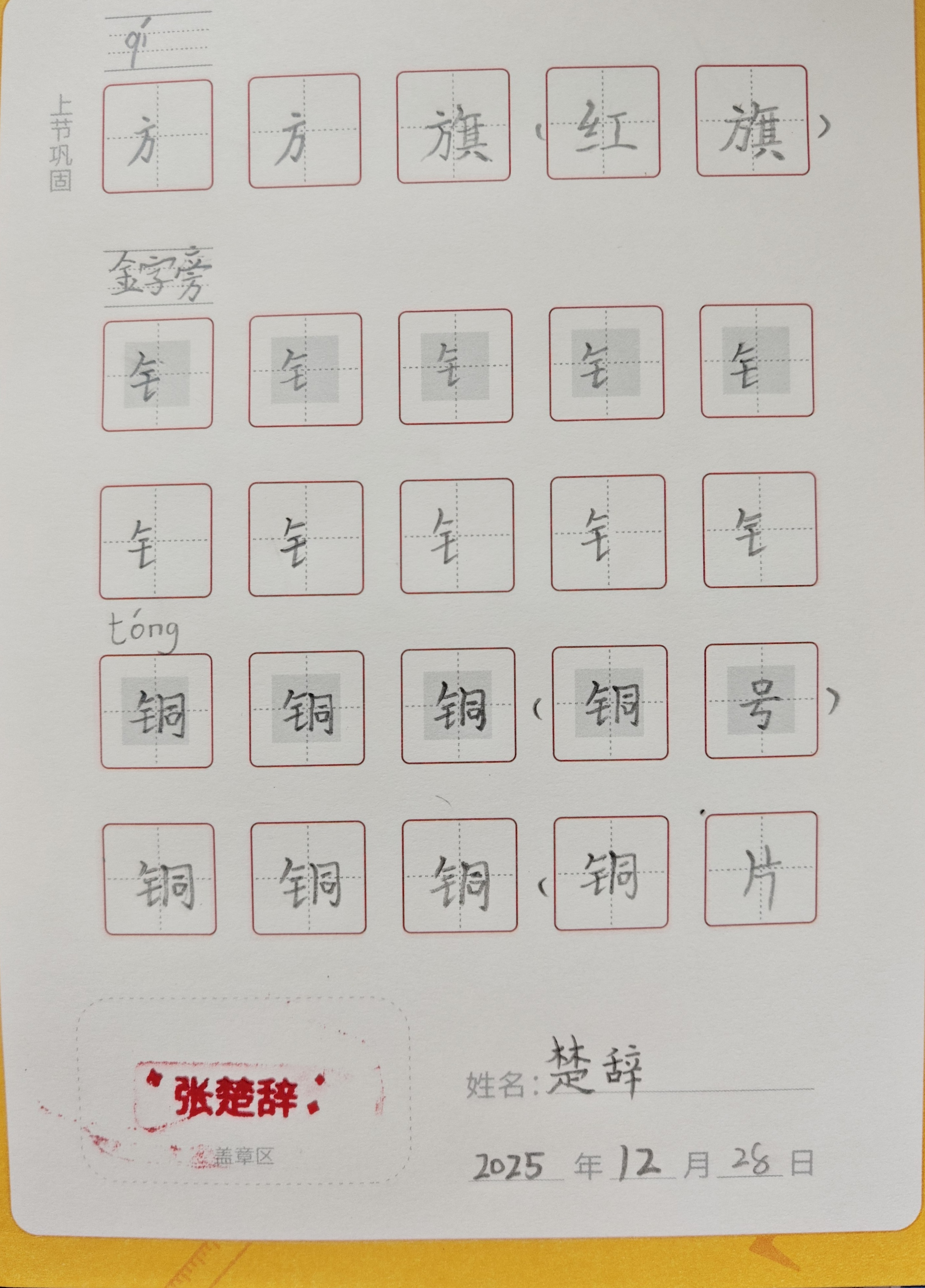 龟小兔写字优秀作品展示：楚辞/二年级/练字1天