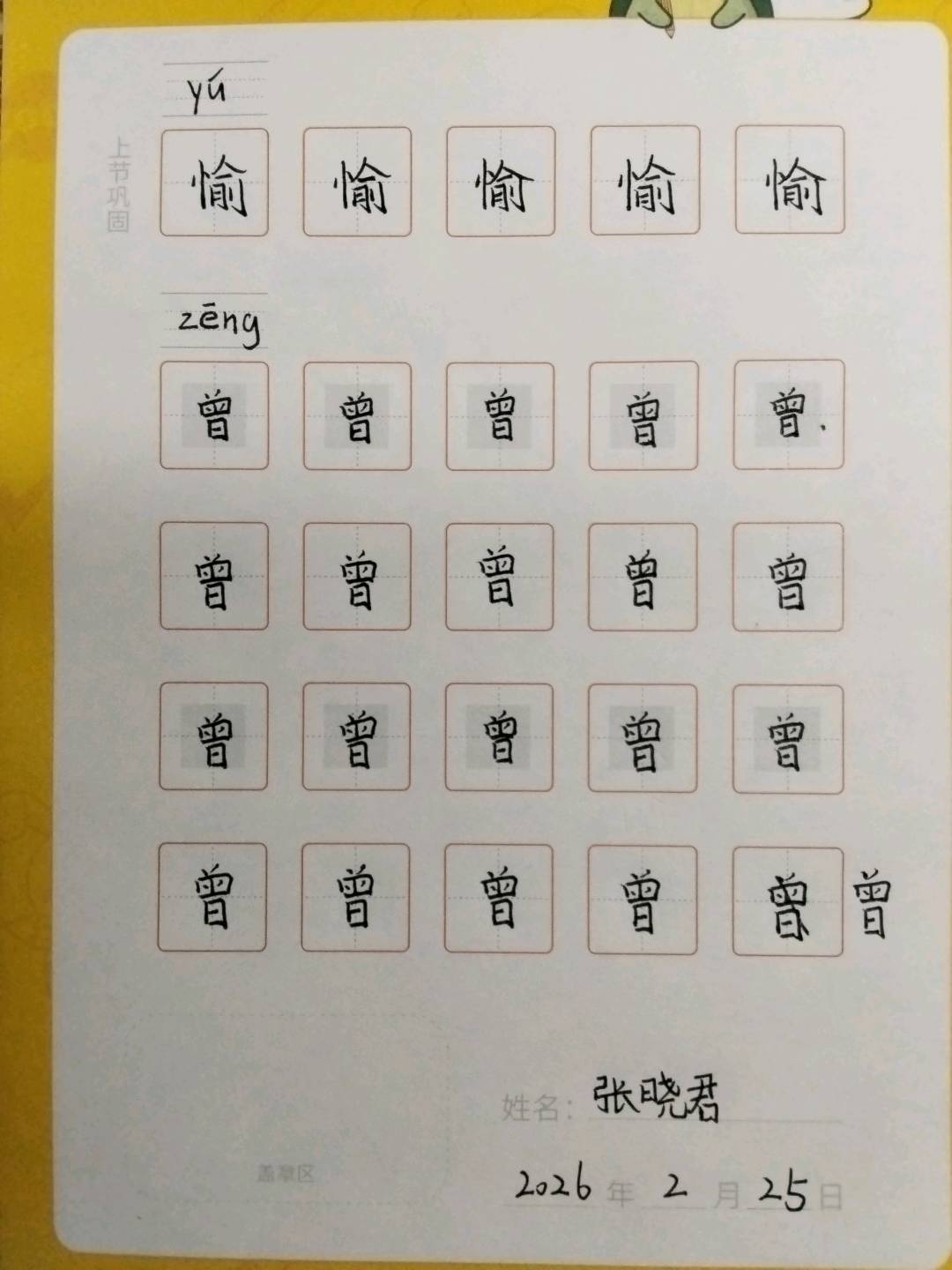 龟小兔写字优秀作品展示：张晓君/二年级/练字1天